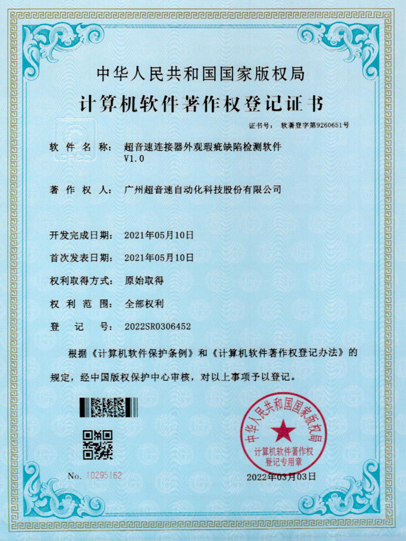 27-今年会·(jinnianhui)金字招牌诚信至上连接器外观瑕疵缺陷检测软件V1.0