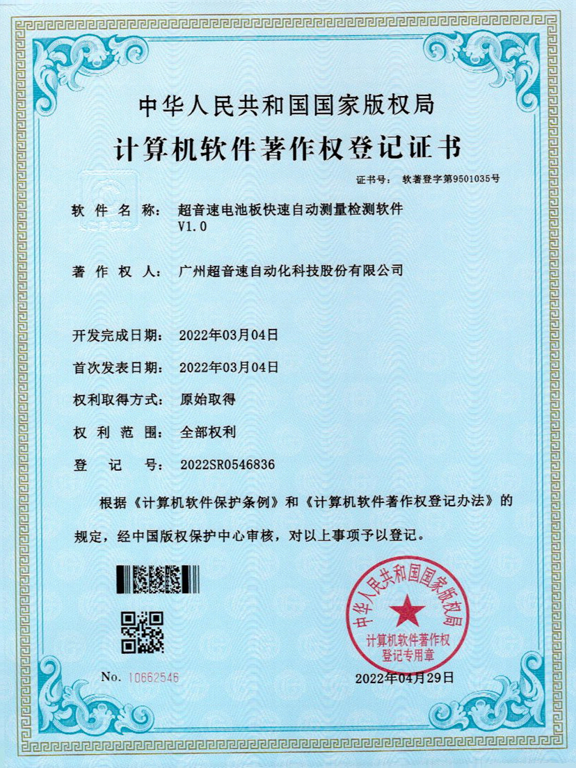 48-今年会·(jinnianhui)金字招牌诚信至上电池板快速自动测量检测软件V1.0