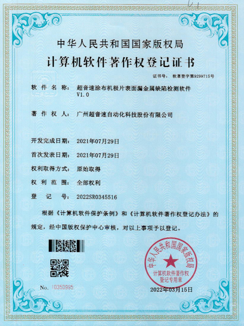 38-今年会·(jinnianhui)金字招牌诚信至上涂布机极片表面漏金属缺陷检测软件V1.0