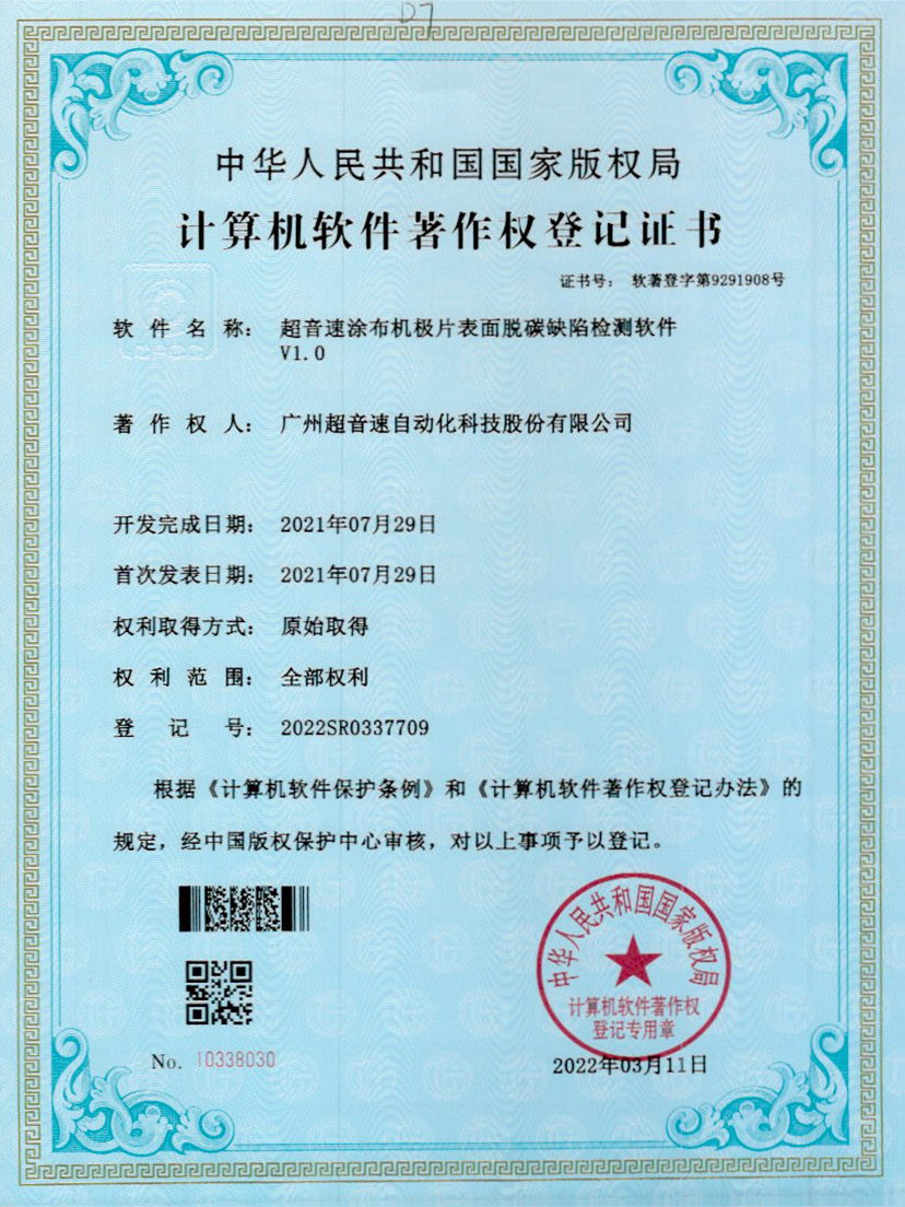 42-今年会·(jinnianhui)金字招牌诚信至上涂布机极片表面脱碳缺陷检测软件V1.0