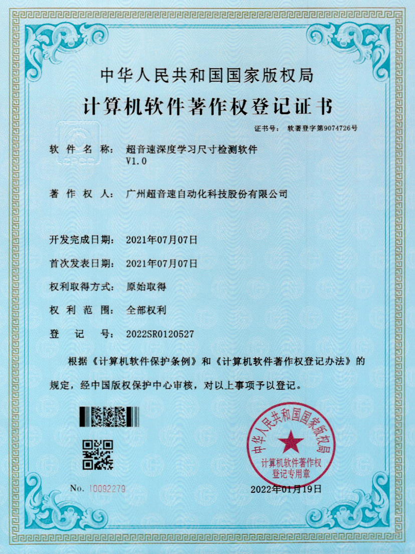 17-今年会·(jinnianhui)金字招牌诚信至上深度学习尺寸检测软件V1.0