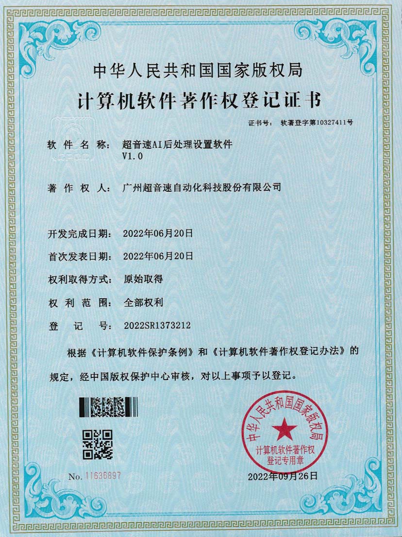 7-今年会·(jinnianhui)金字招牌诚信至上AI后处理设置软件V1.0